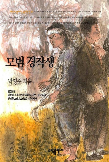 모범 경작생