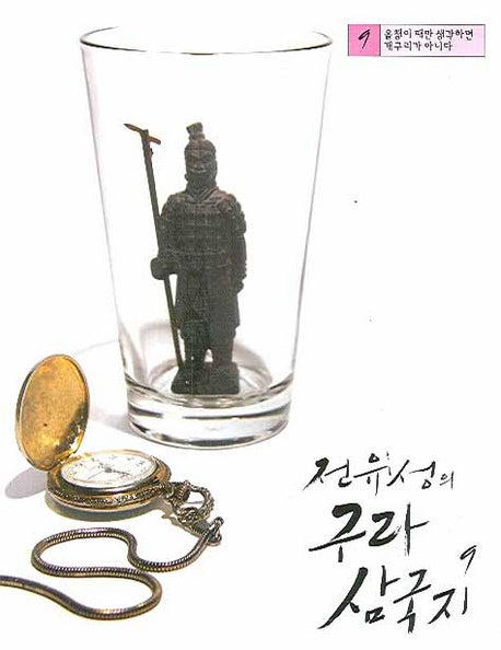 전유성의 구라 삼국지 9