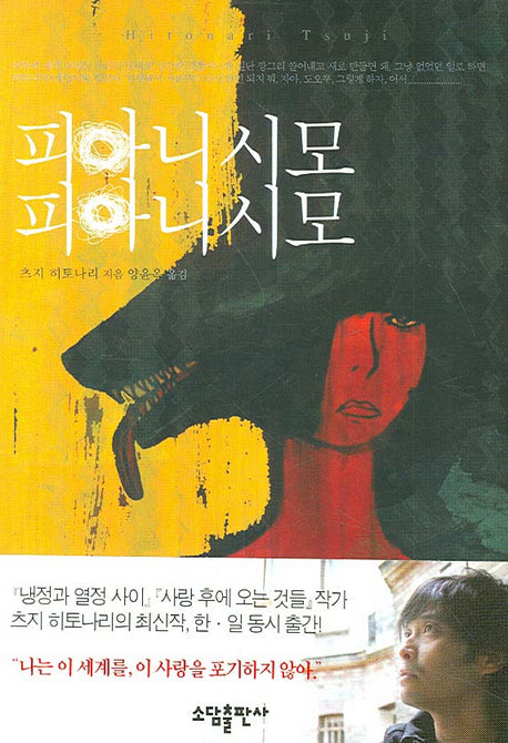 피아니시모 피아니시모(양장본 HardCover)