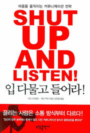 입 다물고 들어라