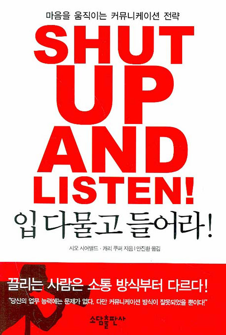 입 다물고 들어라