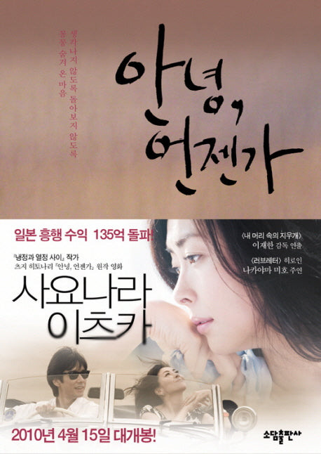 안녕 언젠가(양장본 HardCover)