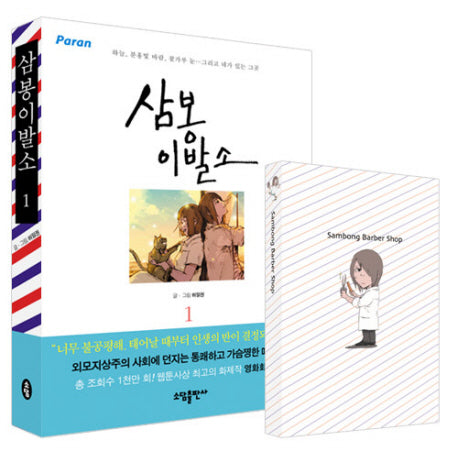 삼봉이발소 1