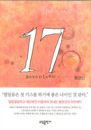 세븐틴