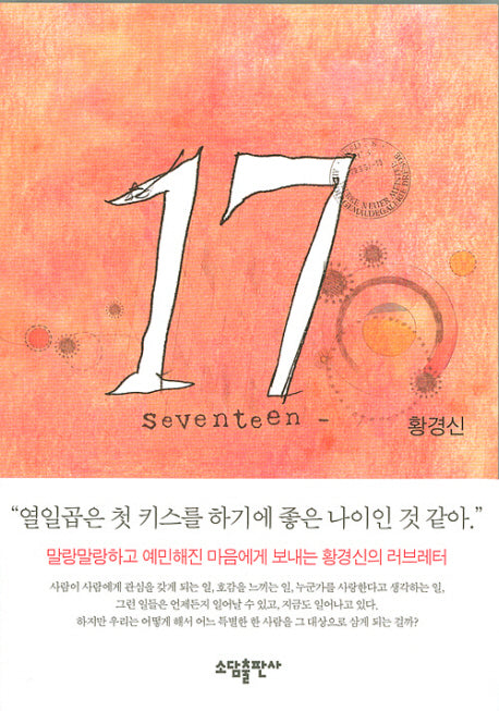 세븐틴