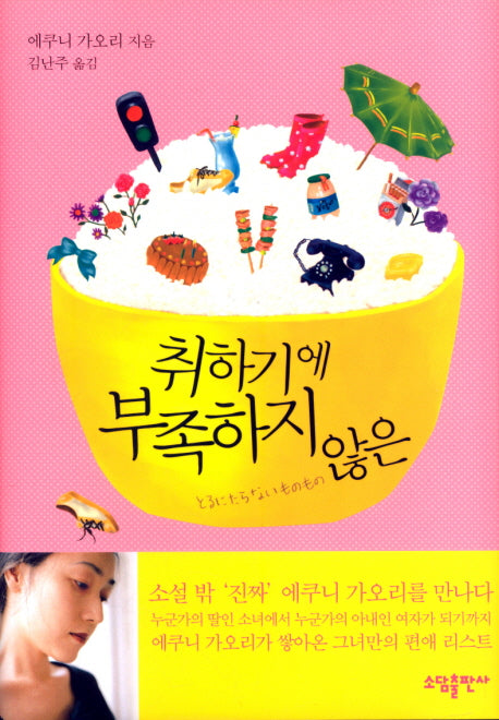 취하기에 부족하지 않은(양장본 HardCover)