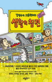 생활의 참견(New SEASON) 1