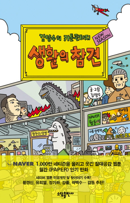 생활의 참견(New SEASON) 1