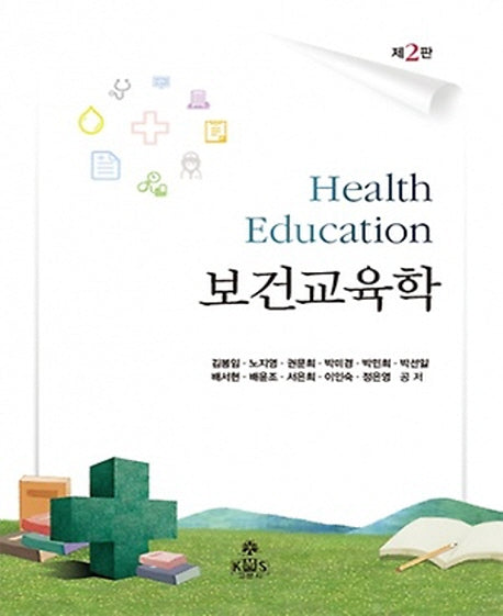 보건교육학