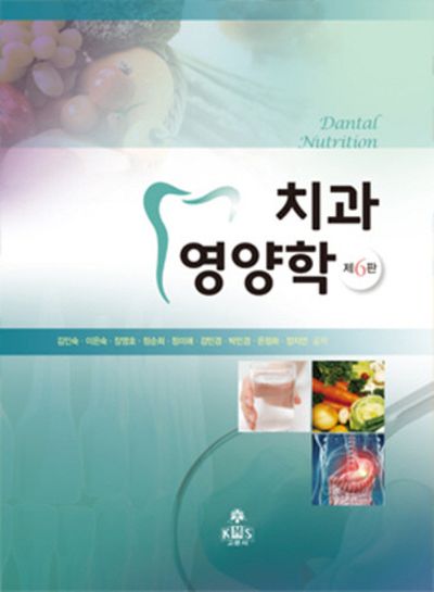 치과영양학(6판)(양장본 Hardcover)