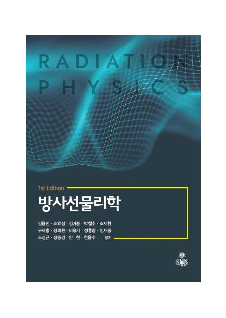 방사선물리학