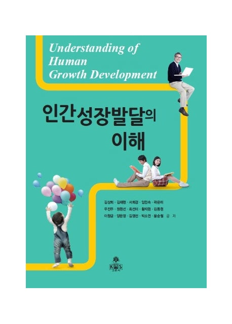 인간성장발달의 이해