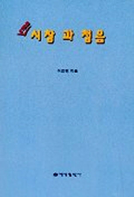 시창과 청음(21세기)