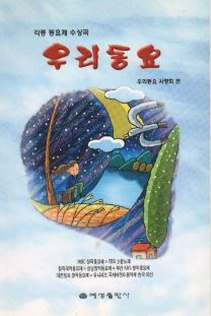 우리동요