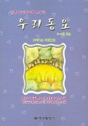우리동요:5-6집 모음(각종 창작동요제 수상곡)