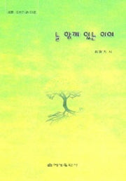 늘 함께 있는 이여
