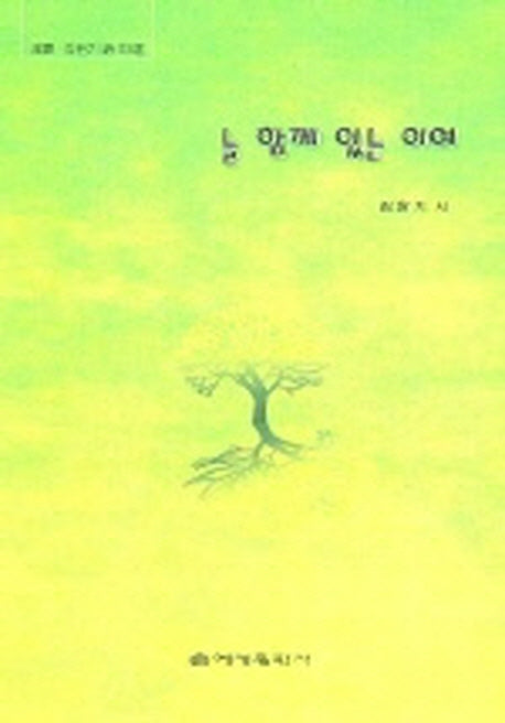 늘 함께 있는 이여