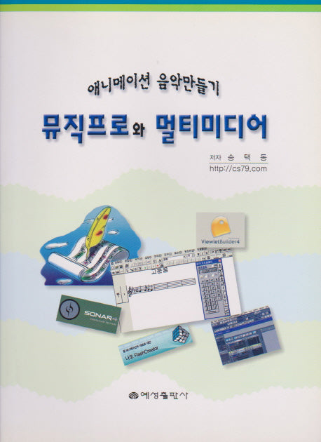 뮤직프로와 멀티미디어(애니메이션 음악만들기)