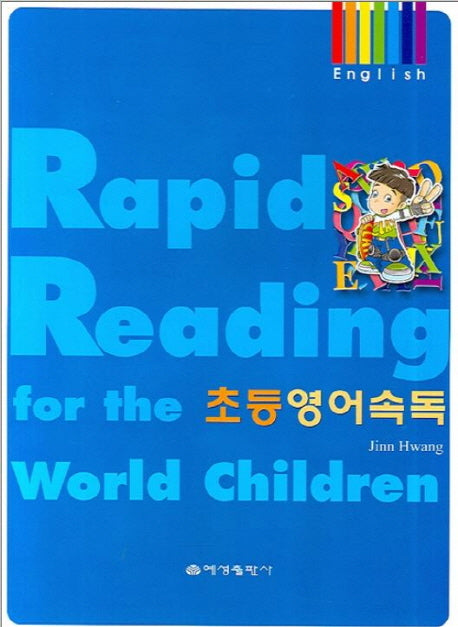 초등영어속독