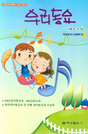 우리동요 제8 9집(각종 창작동요제 수상곡)
