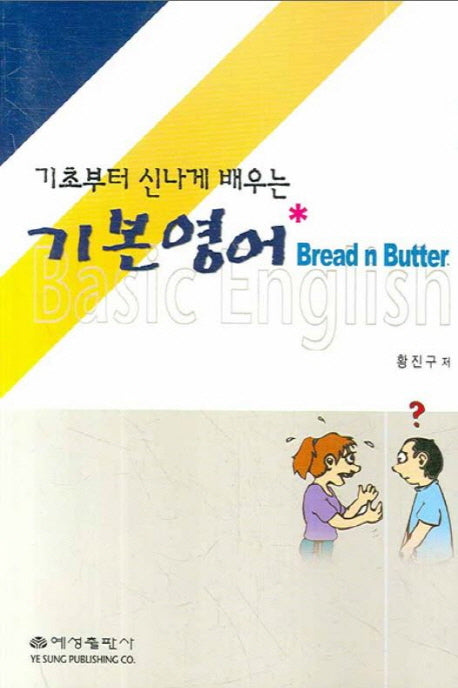 기본영어(기초부터 신나게 배우는)