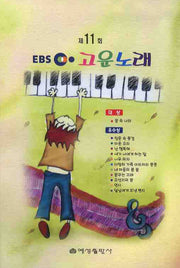 EBS 고운노래(제11회)