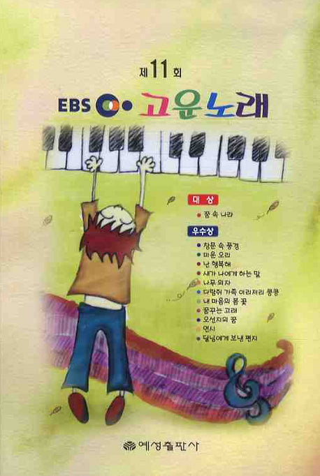 EBS 고운노래(제11회)
