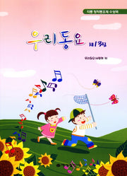 우리동요(제13집)