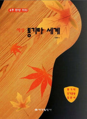 통기타 세계(예성)