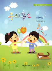 우리동요 제14집