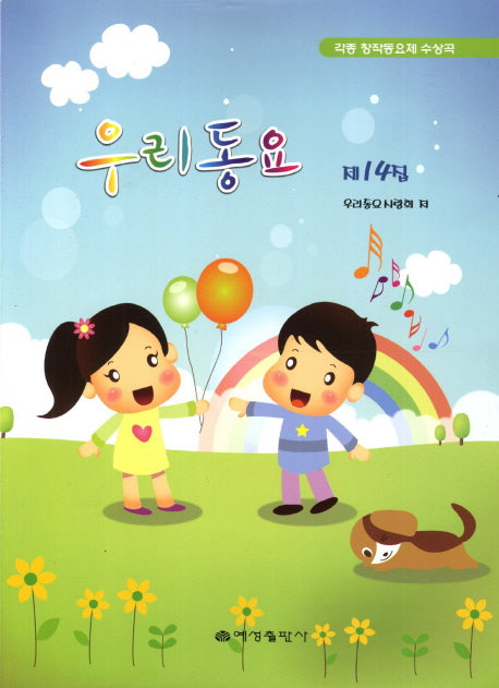 우리동요 제14집