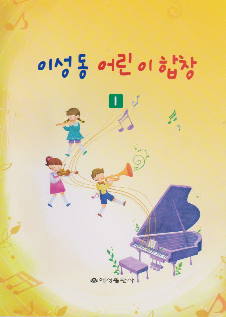 이성동 어린이합창 1