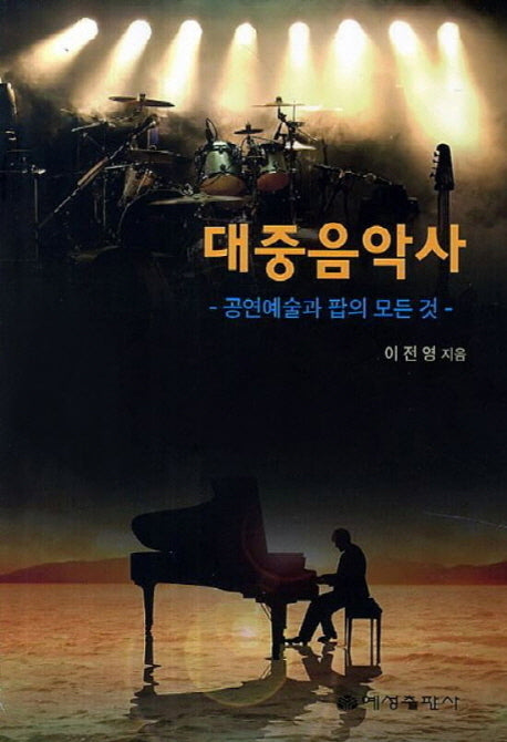 대중음악사