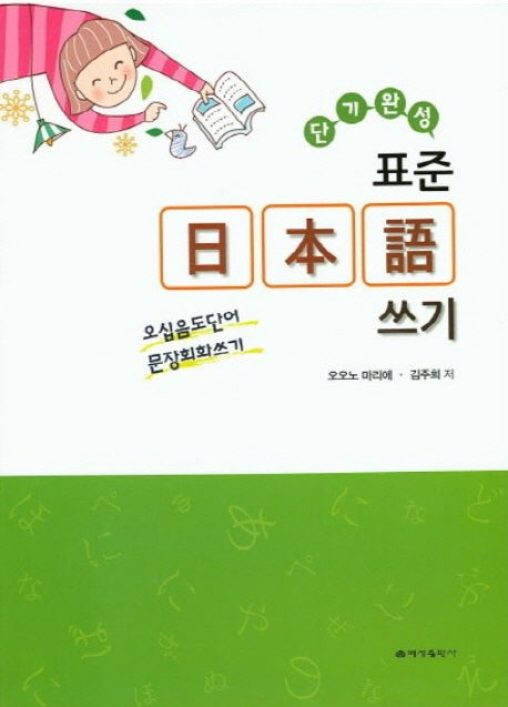 표준 일본어 쓰기(단기완성)