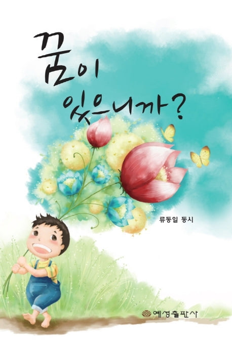 꿈이 있으니까?
