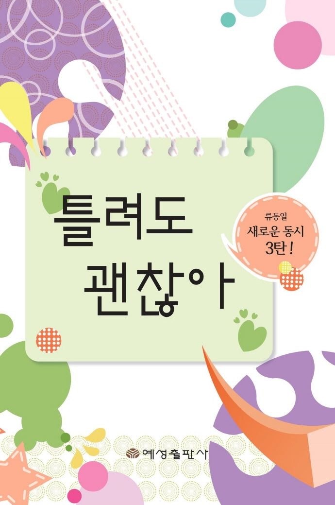 틀려도 괜찮아