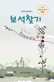 제자와 함께하는 보석찾기