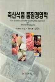 축산식품 품질경영학