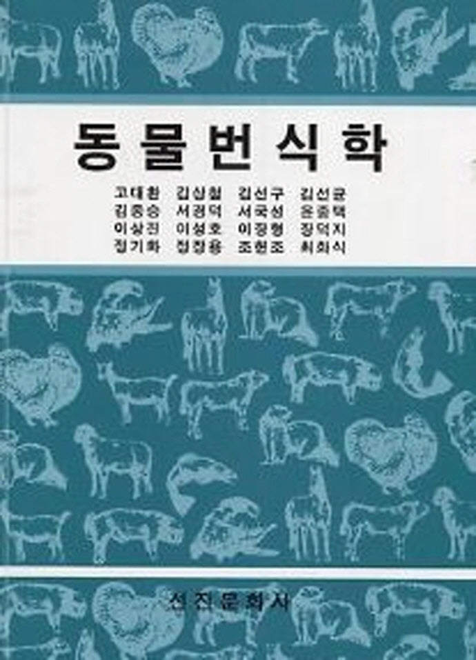 동물번식학