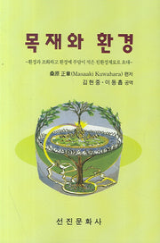 목재와환경