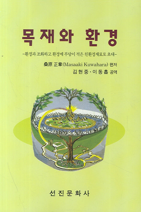 목재와환경