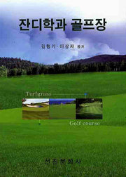 잔디학과 골프장