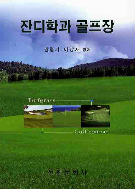 잔디학과 골프장