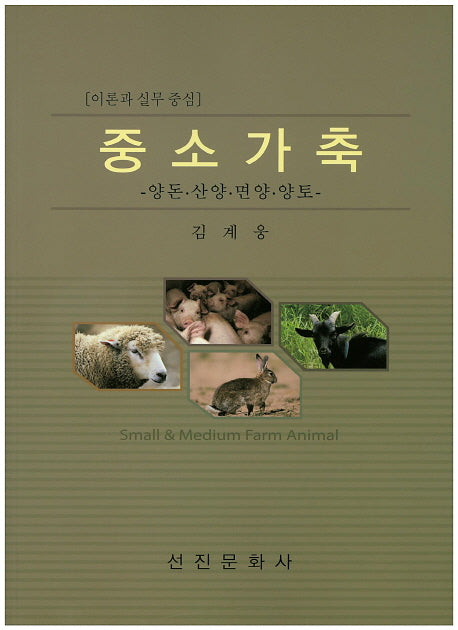 중소가축