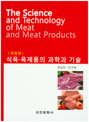식육 육제품의 과학과 기술(개정판)