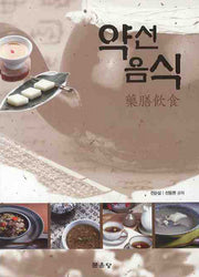 약선 음식