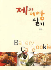 제과제빵 실기