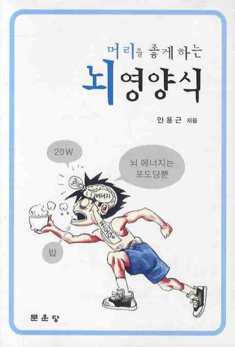 뇌 영양식(머리를 좋게하는)
