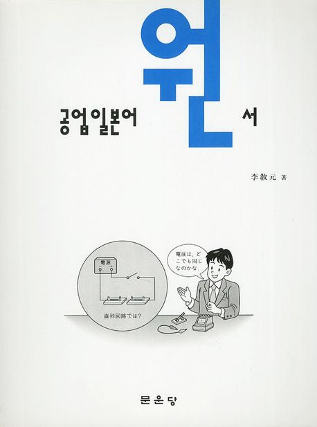 공업일본어원서