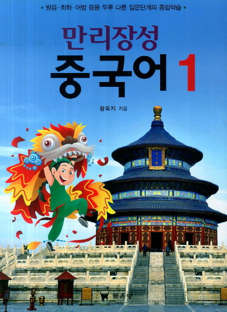 만리장성 중국어 1